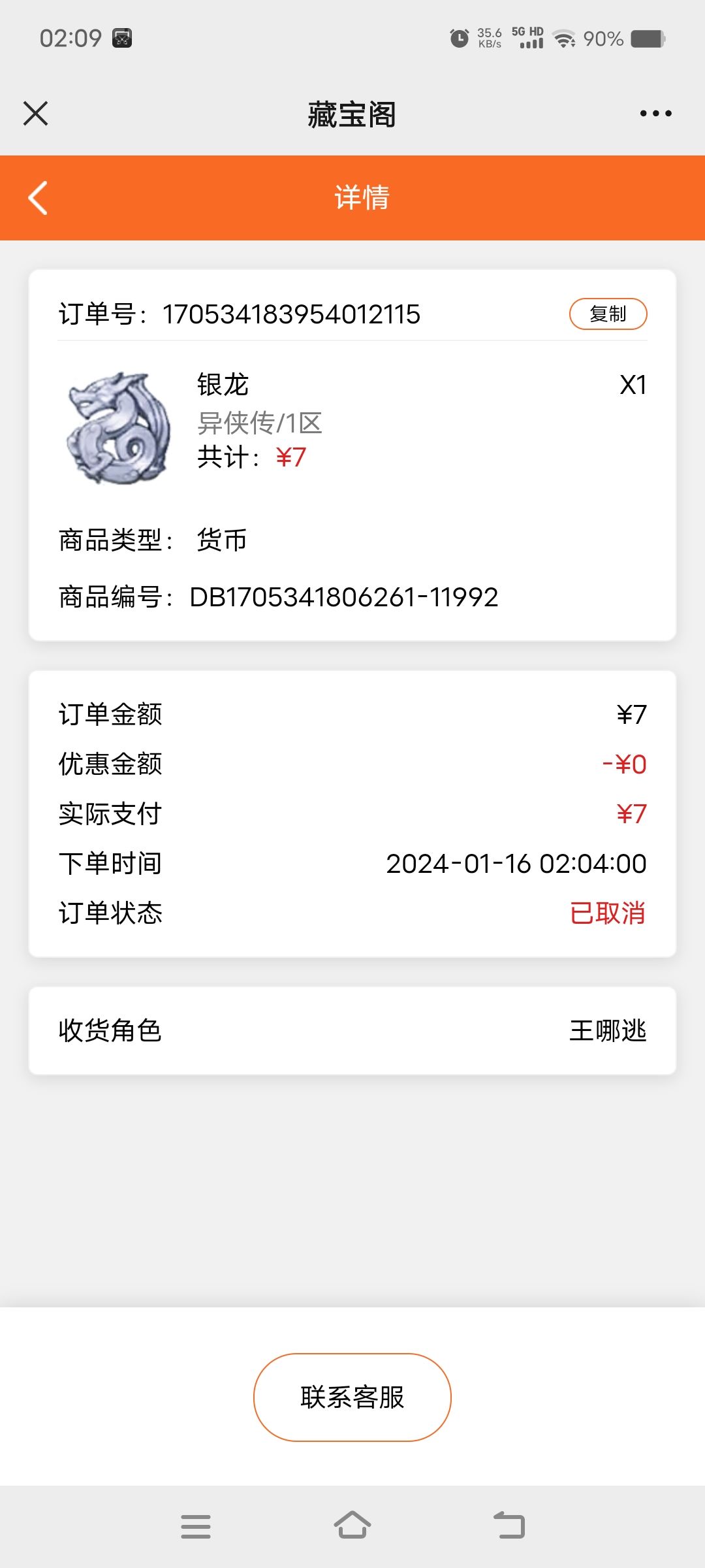 藏宝阁吞东西 3