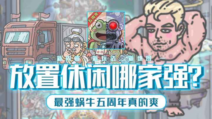 放置休闲哪家强?一直收集一直爽!你想玩的这都有..离谱!截图