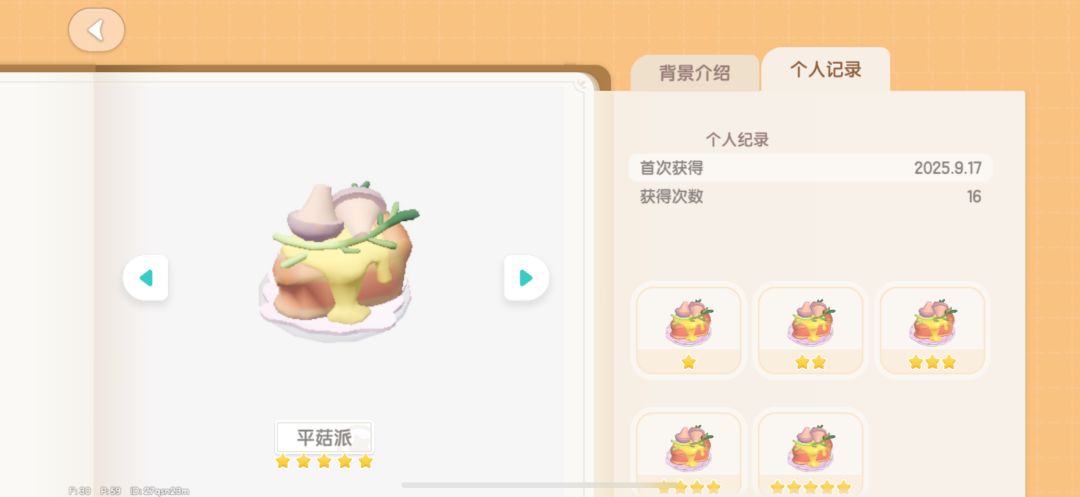 蘑菇料理记录 7