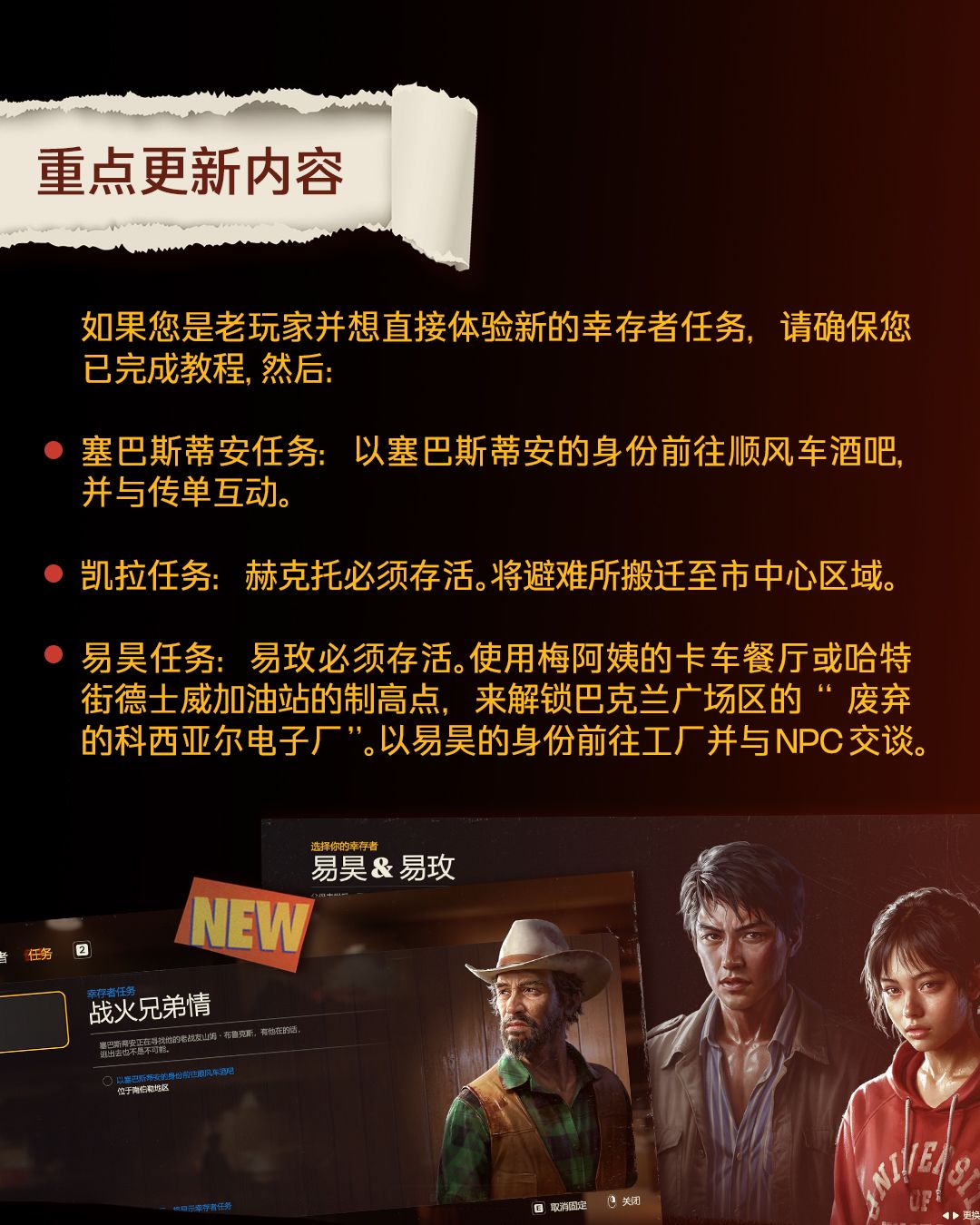 【勇闯死人谷】#5版本更新公告 3