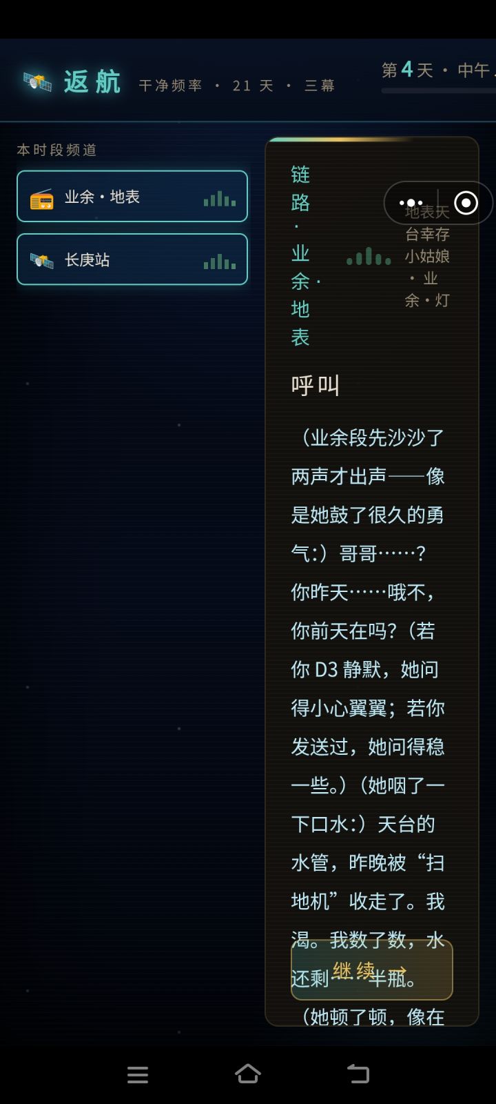 第二个故事无法下滑啊？截图