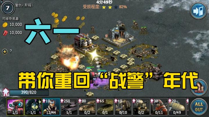 六一 这游戏又强势来袭！让你重回网吧里运筹帷幄的“红警”年代截图