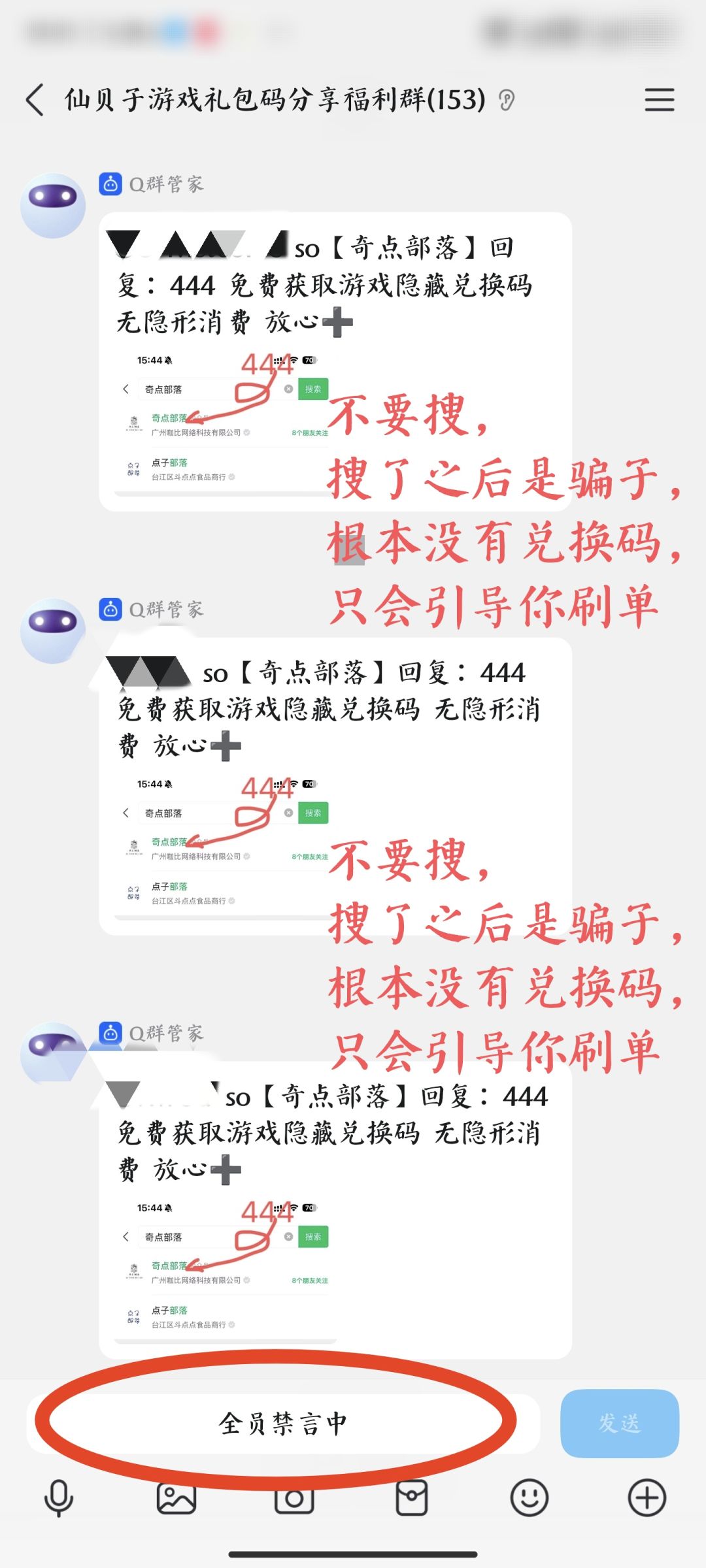 帖子的QQ群不要加,大家千万小心 2