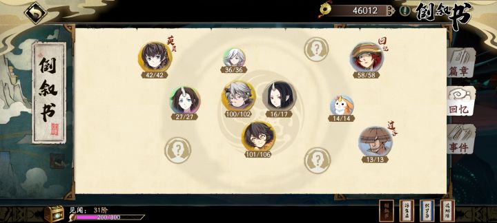 回忆里这些问号人头要怎么补救?截图