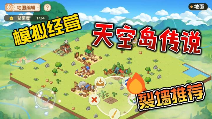 天空岛传说,模拟经营,独特画风截图
