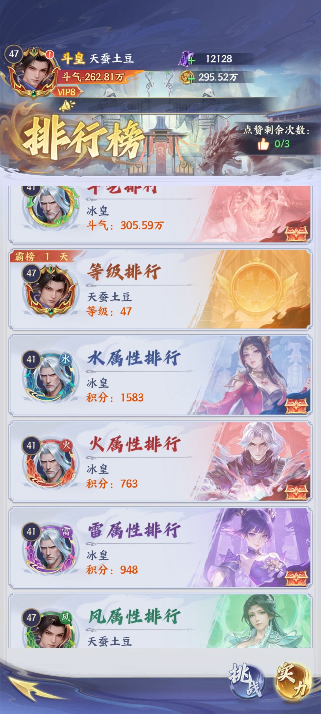 第二天,三拳打碎榜一梦,冰皇我是自己人 2