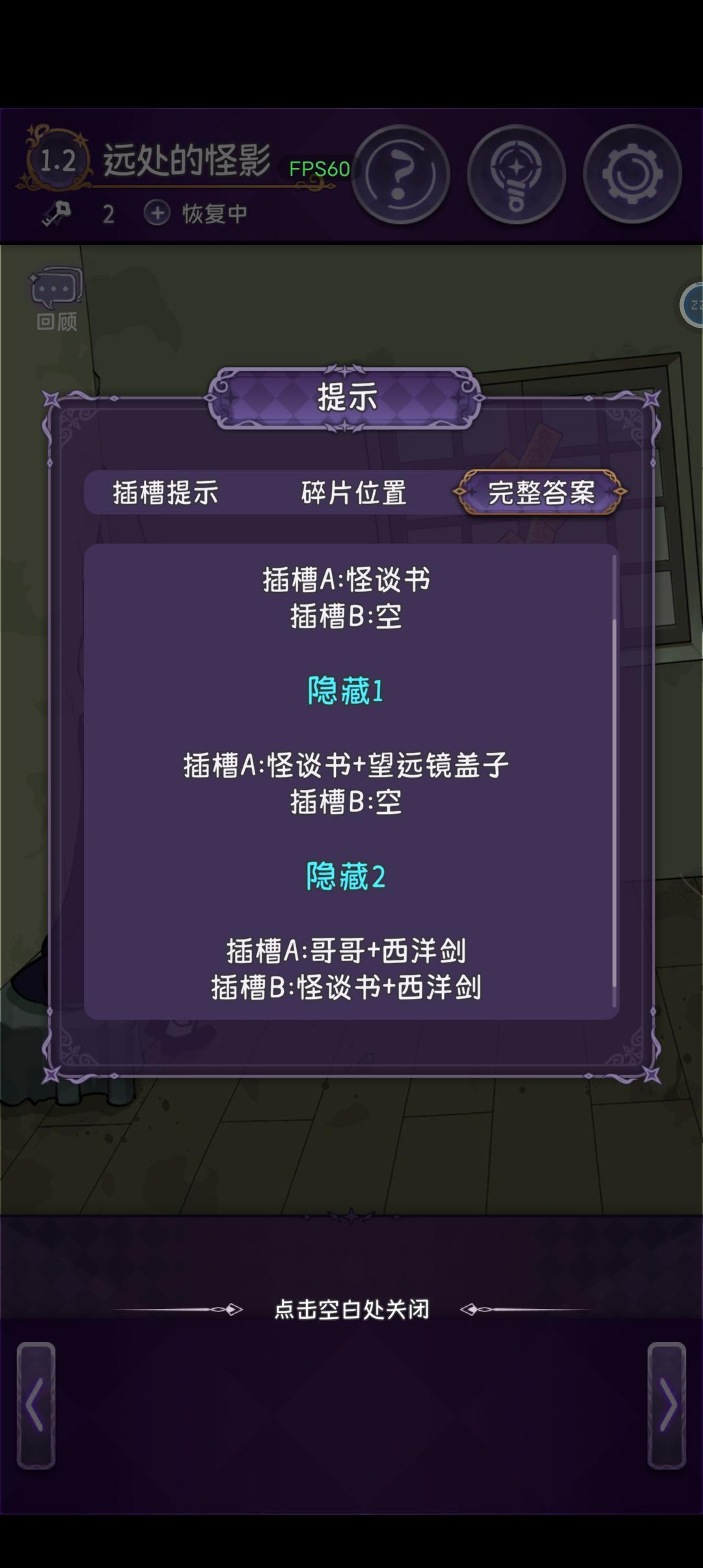 第一章攻略 2