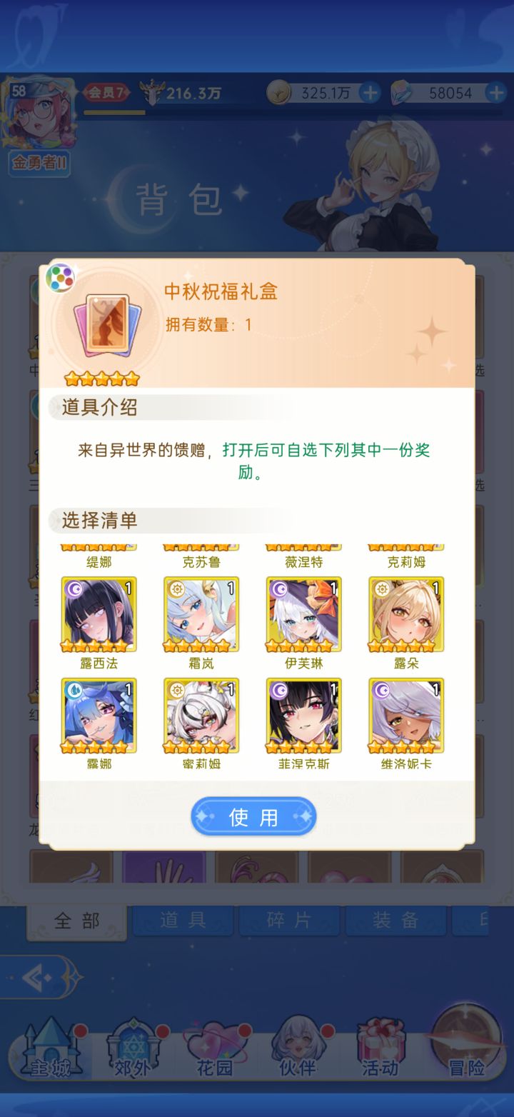 新人求教,这个盒子应该开什么英雄,目前有9星伊芙和白狐截图