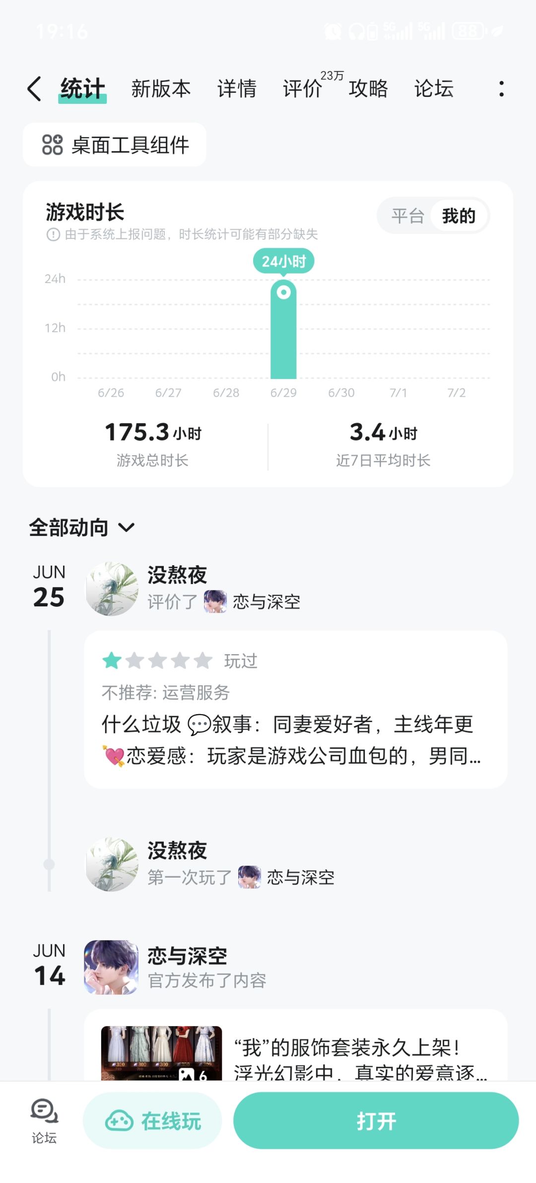 恋与深空你没事吧,玩家不玩就盗号自己玩 1