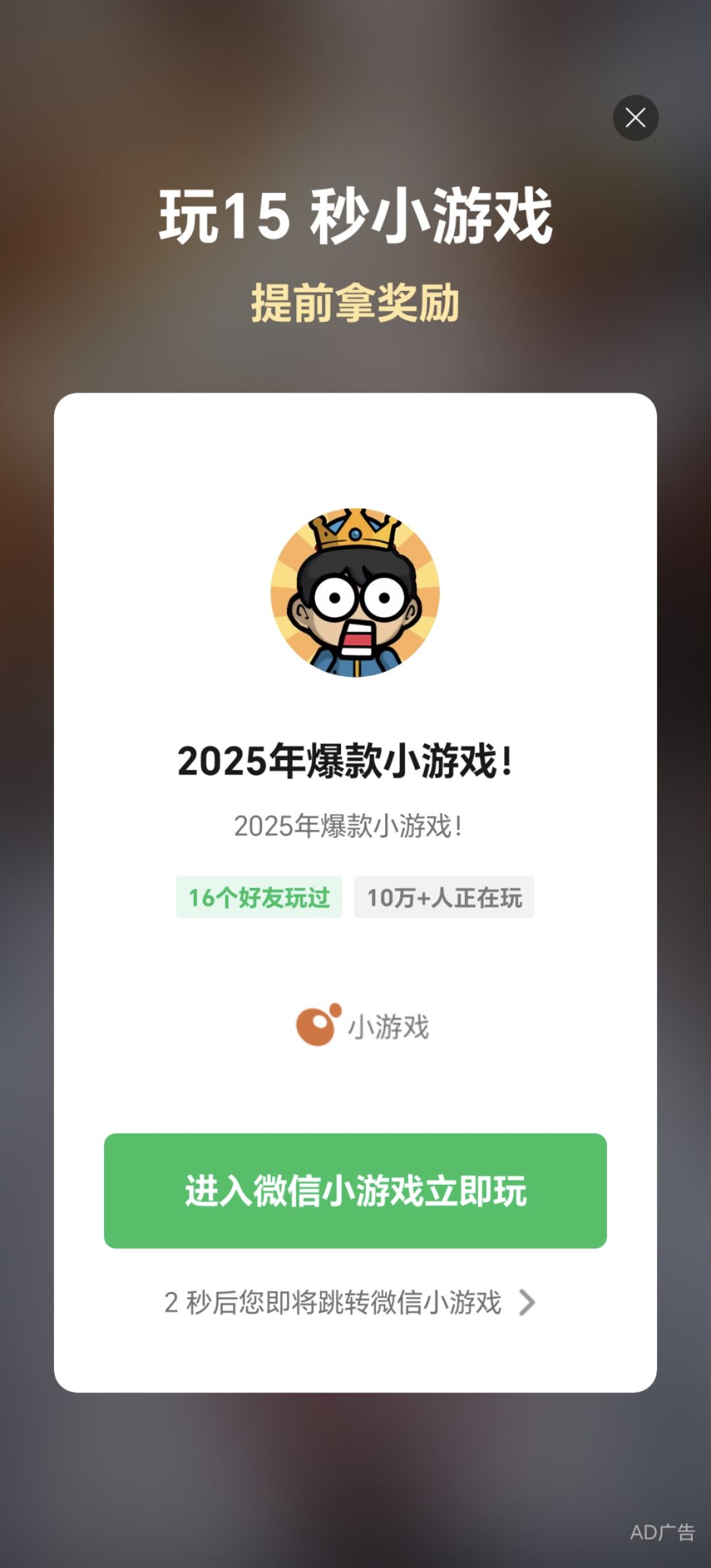 全是这种强制广告 1