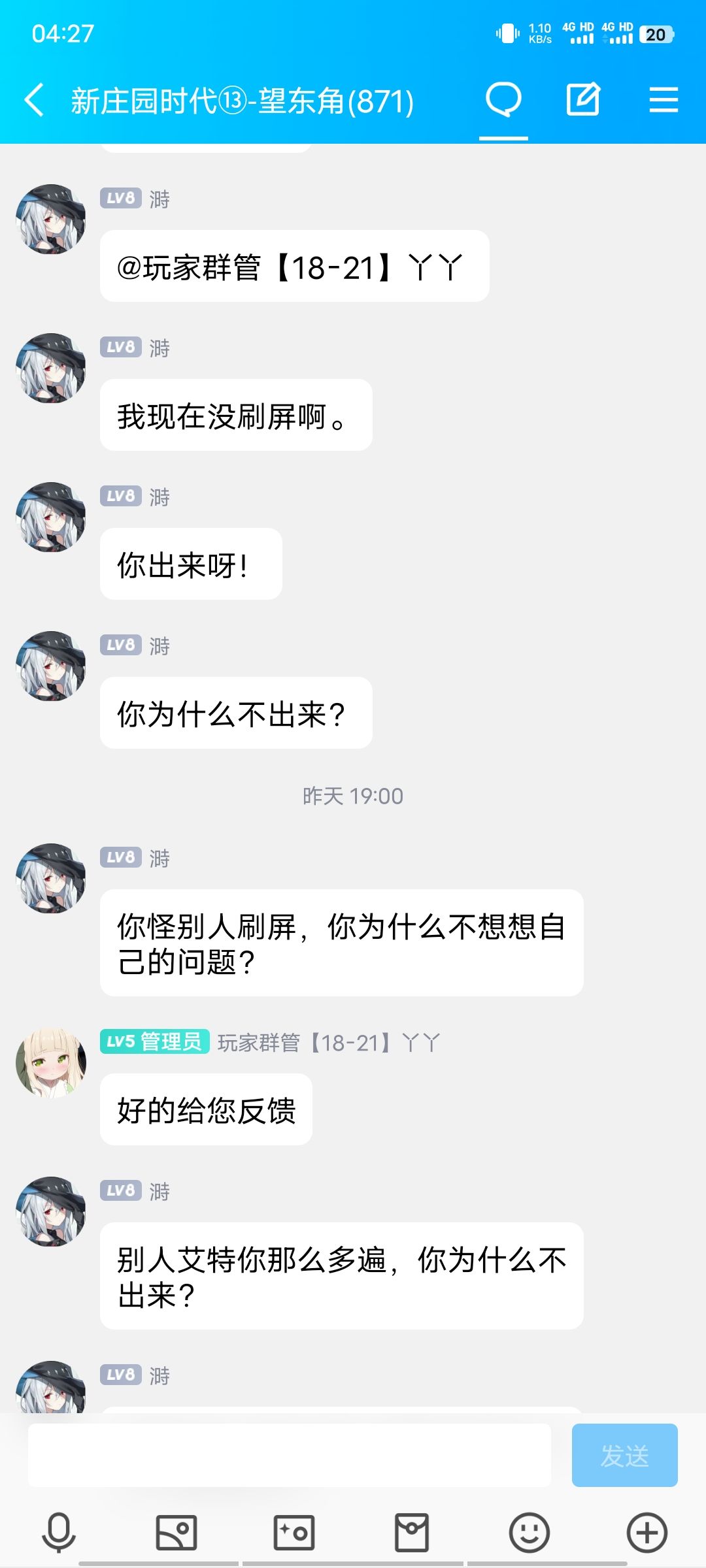 建议不要玩家群管,官方直接当面回应,反馈给你有der用? 3