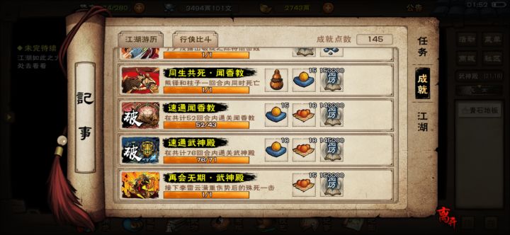 武神殿终于速了[表情_豹哭]截图