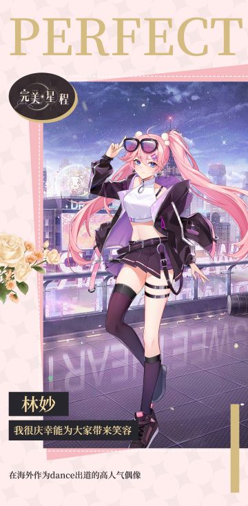 人脉档案丨「艺人-林妙」