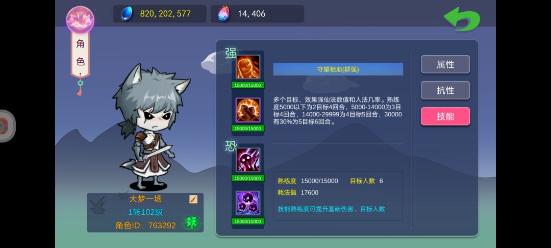 男妖,女妖装备,技能,加点篇 2