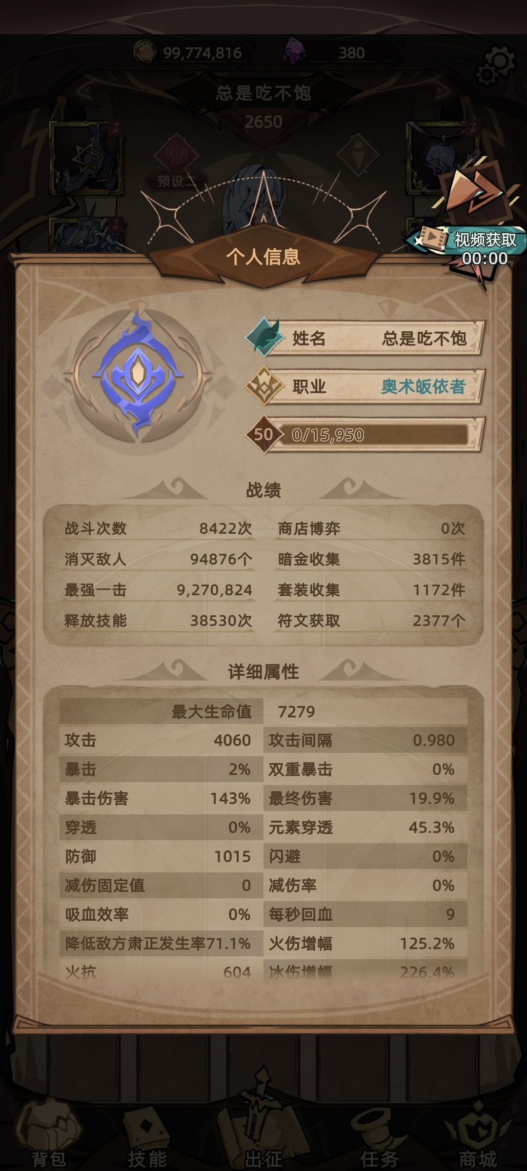 1.0.20冰法速通进阶攻略截图