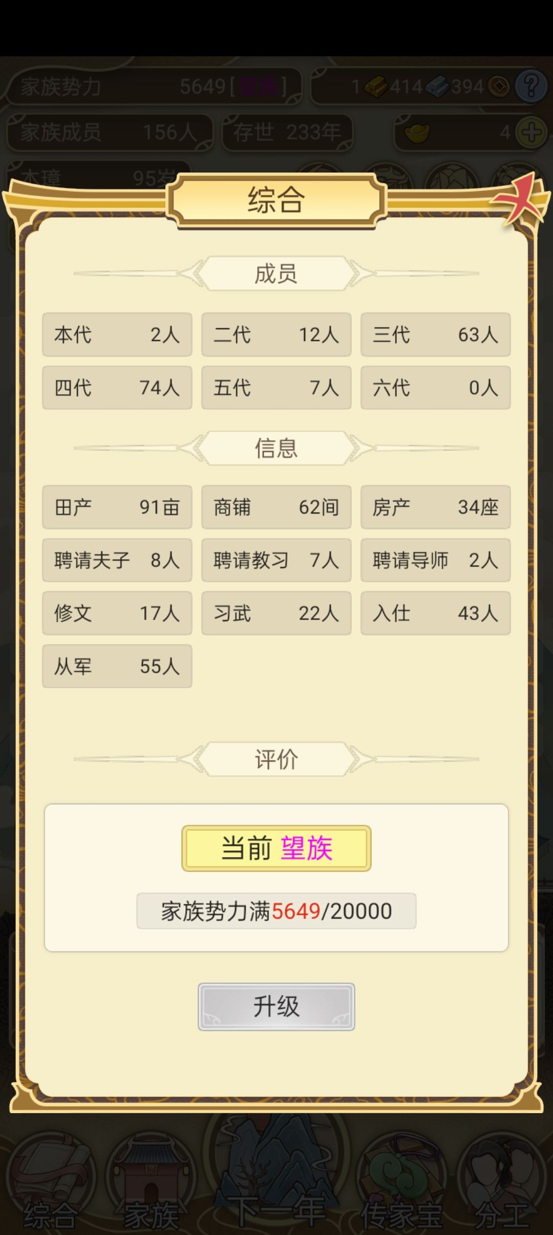 望族之后是啥 4