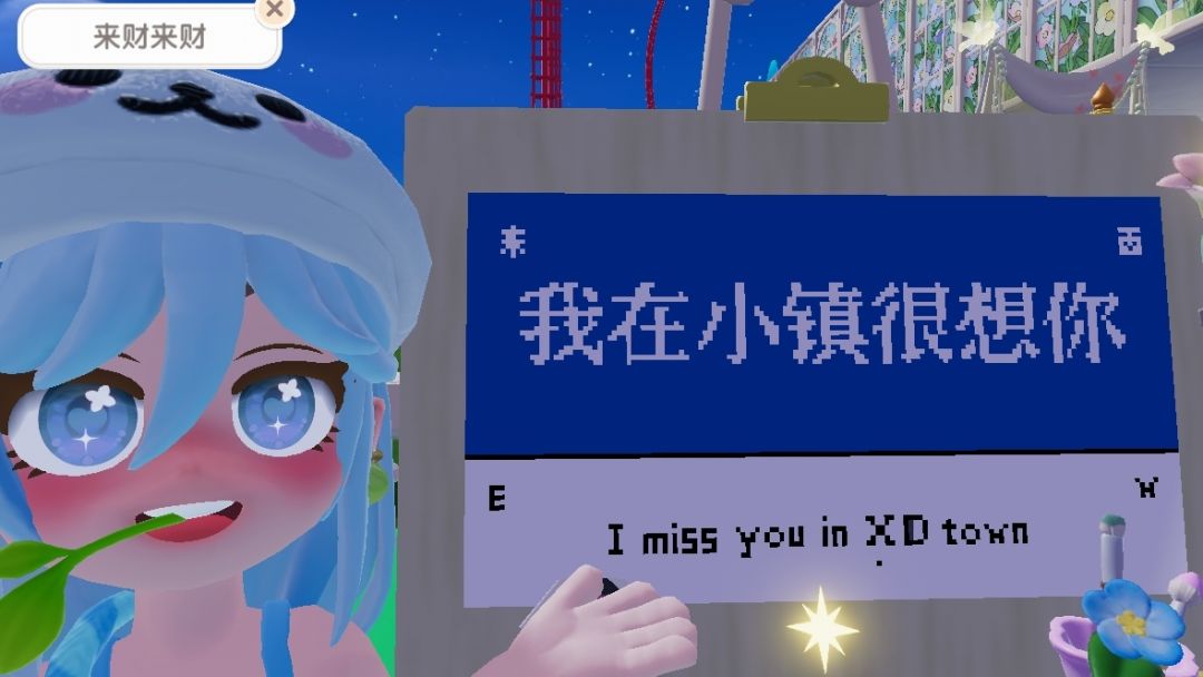 心动小镇-我怎么这么萌 2