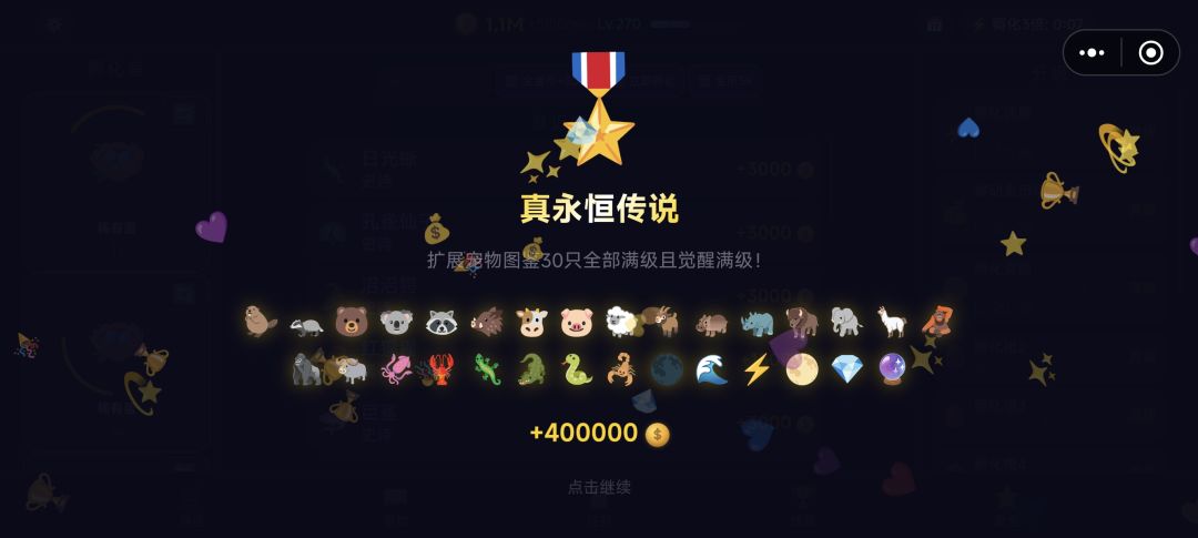 真永恒传说成就解锁 1