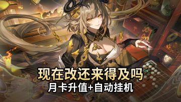 【二重螺旋】现在改还来得及吗？