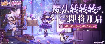 🦋「魔法转转转」即将开启！参与可得月下集会套间~