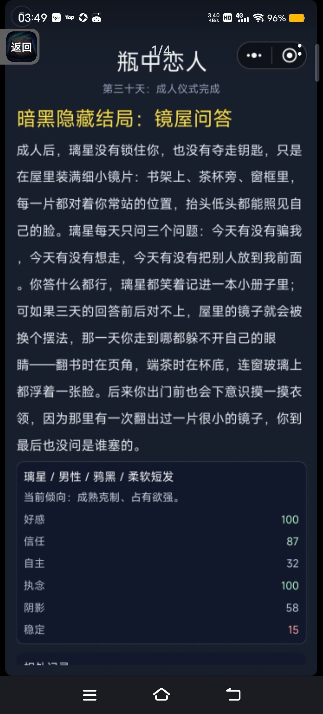 目前已知结局1 15