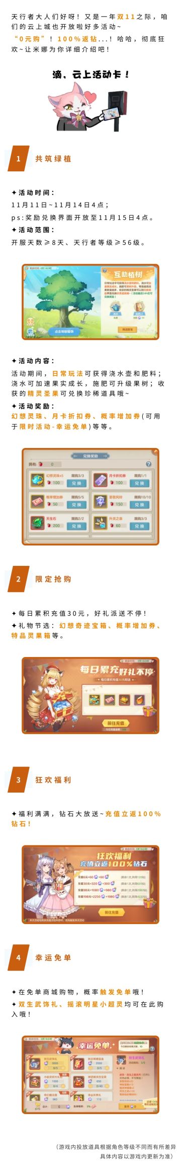 【活动预告】返钻100%、幸运0元购,这不是梦!