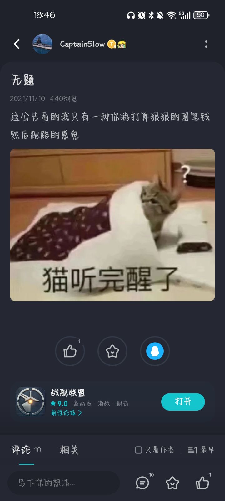 我之前说什么来着截图