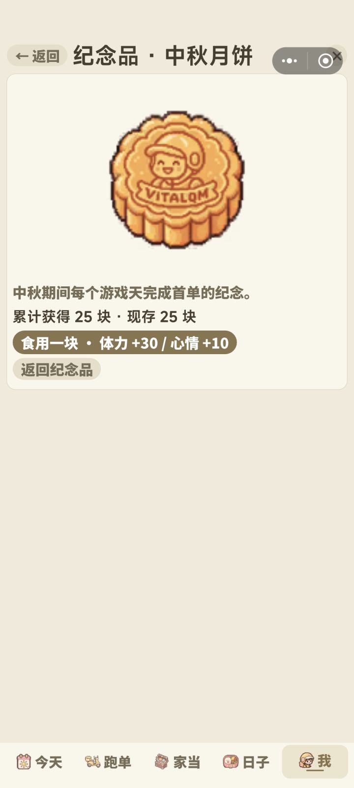 假期最后一天截图