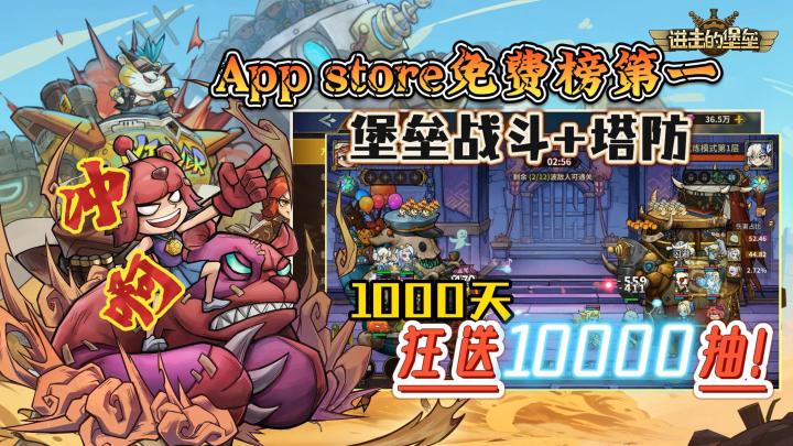 曾登顶苹果!沙雕堡垒能装机甲种土豆?福利拉满10000抽!截图