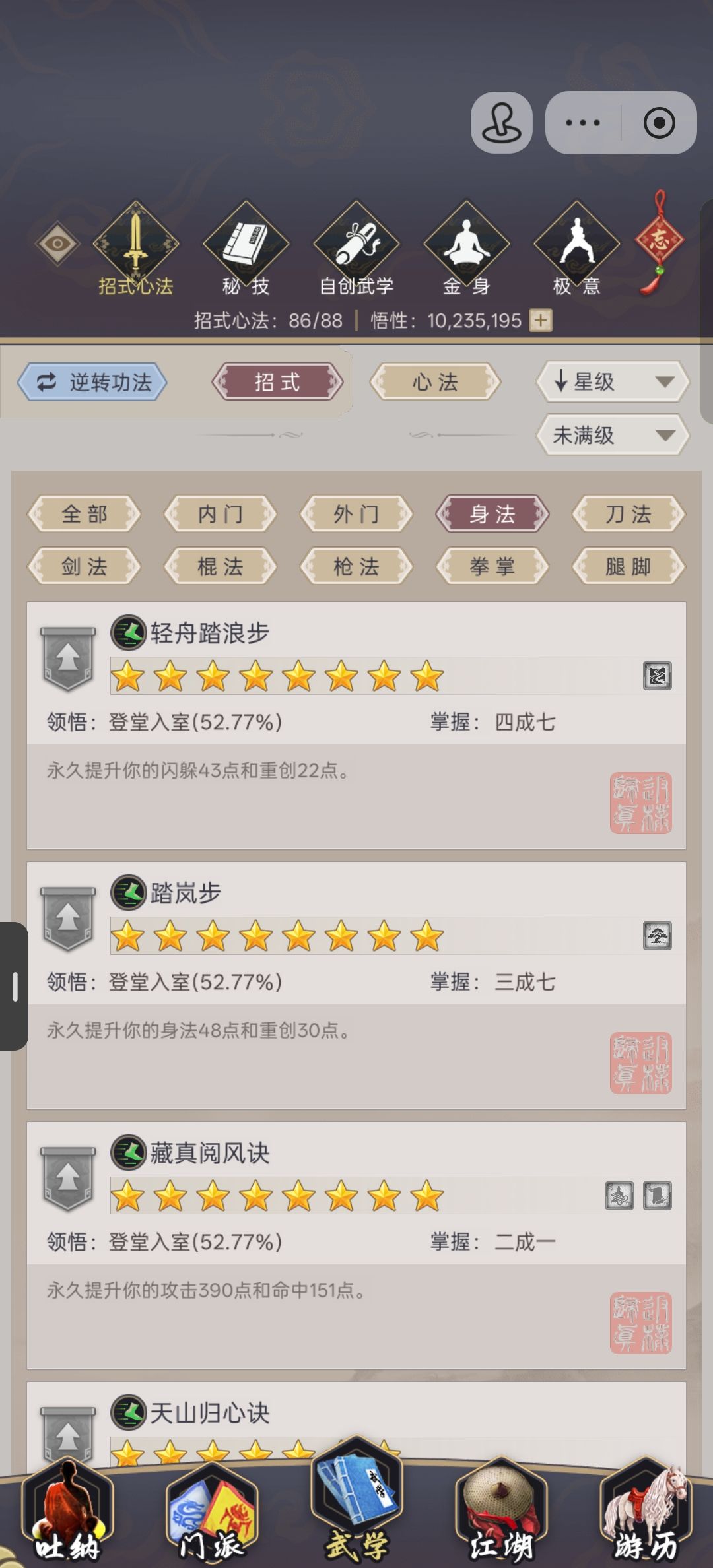 更新后抹月披风诀无法学习 2