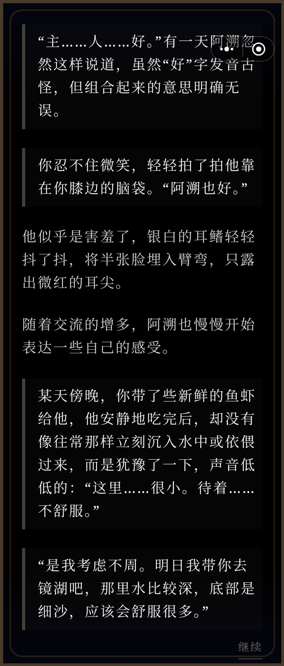 鲛人阿溯剧情3 2
