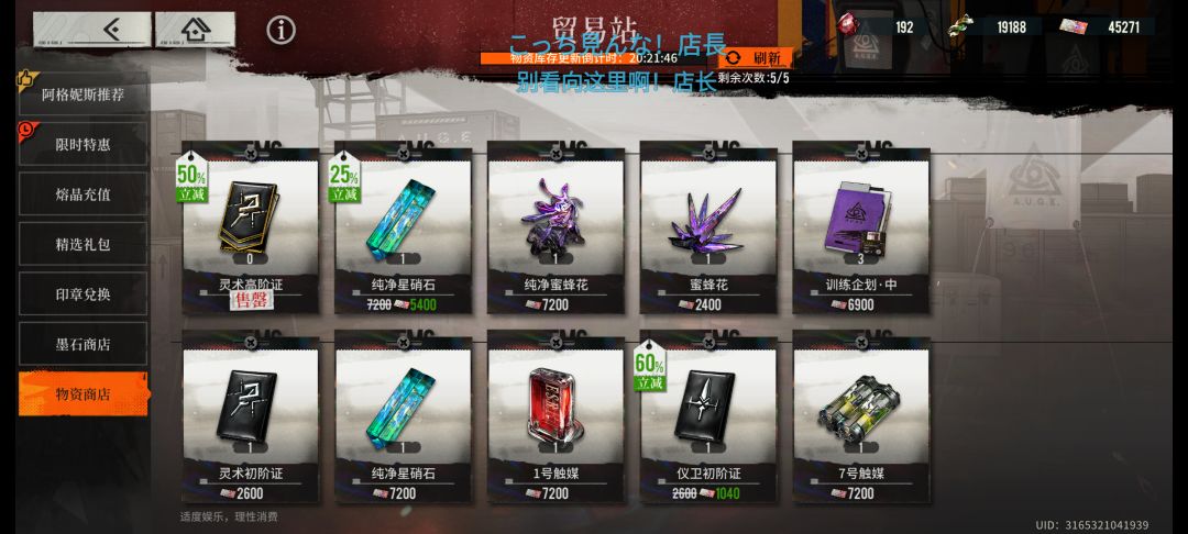商店bug 2