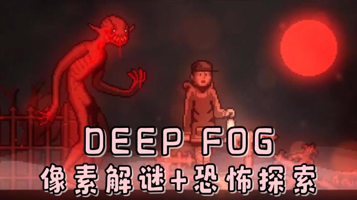 像素恐怖解谜,带来克系神话的颤栗体验!第三章节即将开启!截图