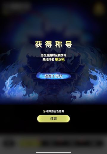 零氪s1 200原初档位，赛季排名前十