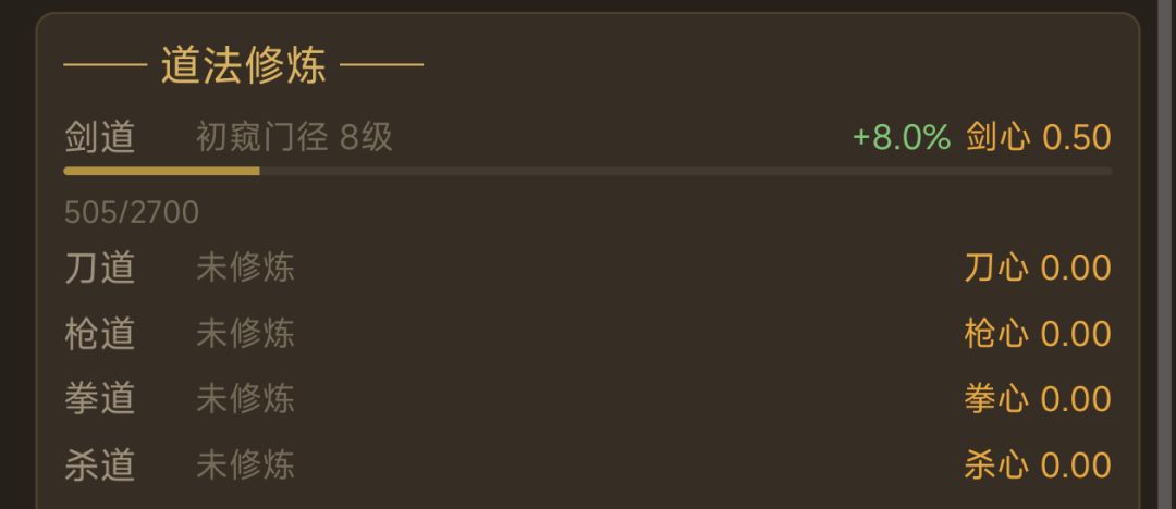这个剑心的百分数和数字是啥意思 1
