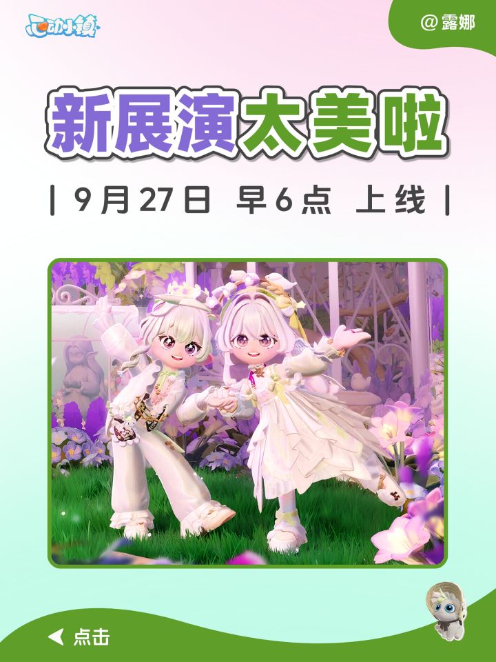 新展演· 镜与万花匣 预告 爆料 预览截图