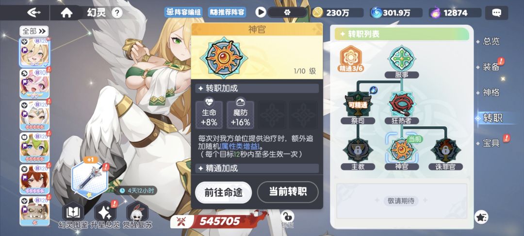 这个神器给她,能触发图二的效果吗 2
