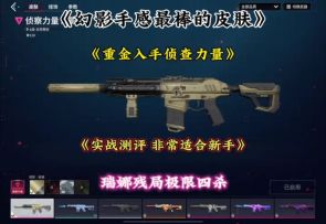 幻影手感最棒的皮肤之一侦查力量 实战测评来啦