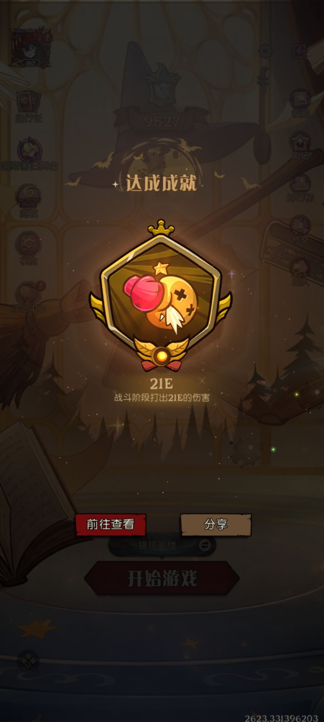 逆天法袍,在镜阁里面打出1400亿 2