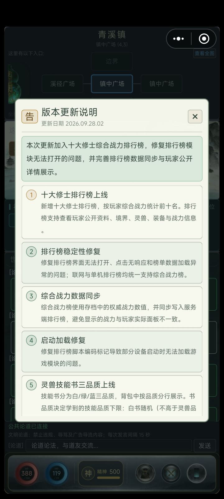 更新日志1截图