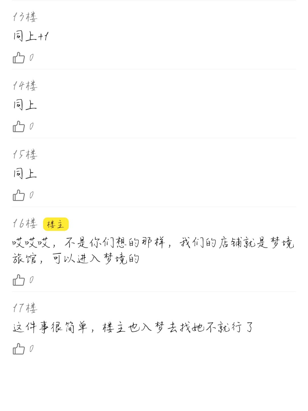不知道有没有宝宝喜欢看论坛体 4
