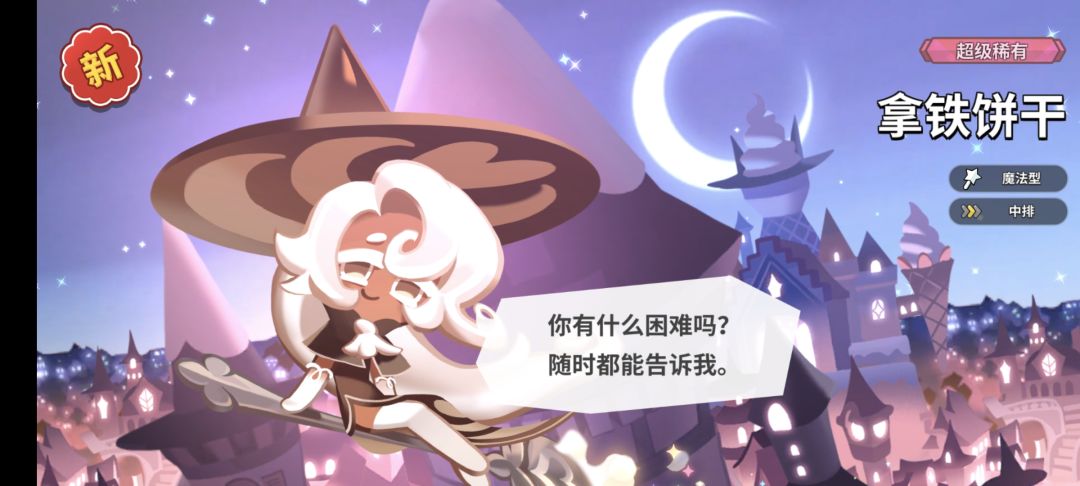 饼干 2