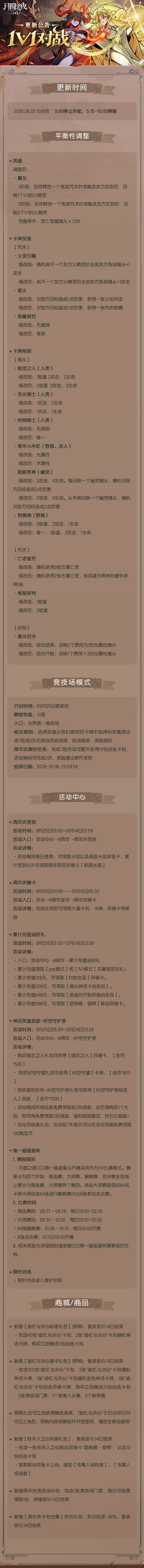 【260924】1V1对战线上更新公告⏰