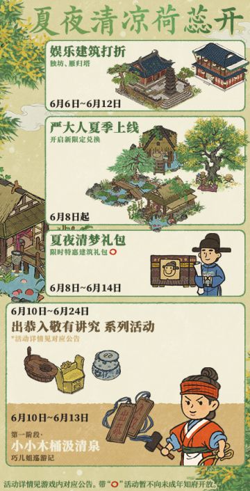 【活动预告】夏夜清凉荷蕊开