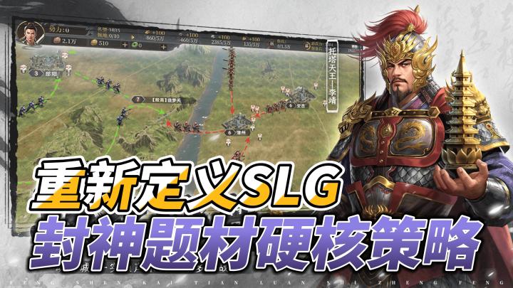 🔥拒绝千篇一律🔥封神背景硬核策略SLG高福利公测!截图