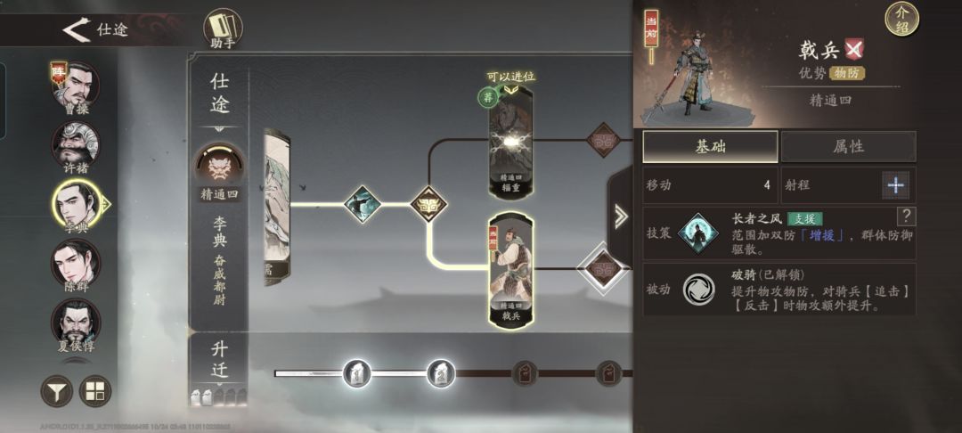 武将的兵种搭配 2