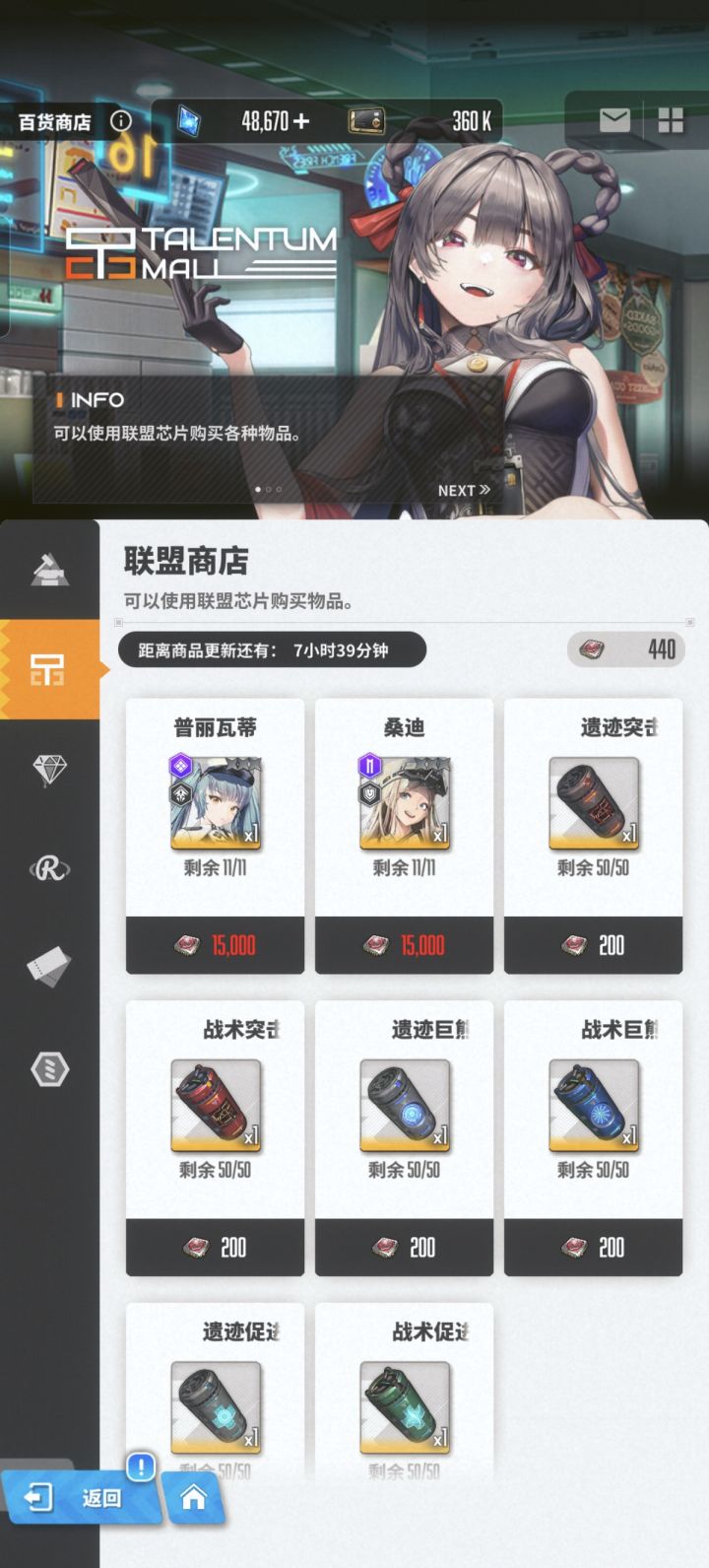 联盟商店里的是角色嘛截图