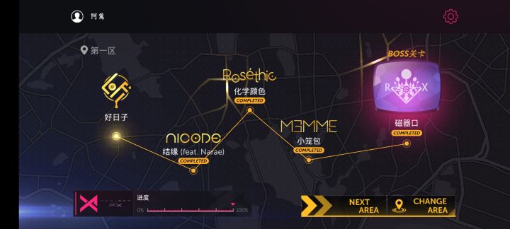 我的白月光回国了qaq截图