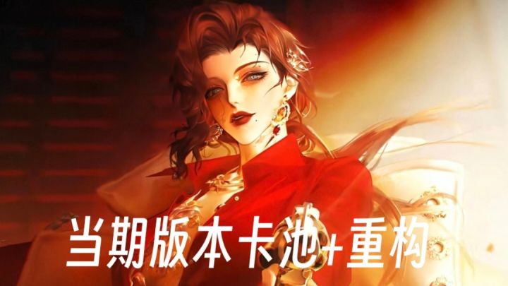 无期迷途本期版本卡池推荐➕重构简谈截图