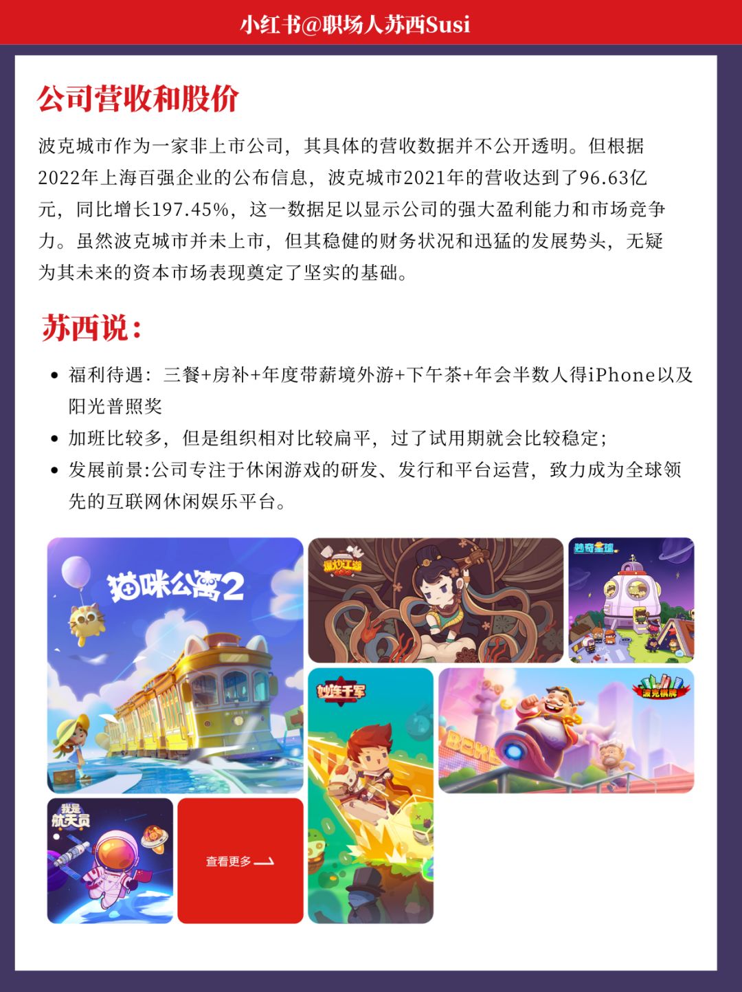 波克城市 | 100个游戏公司(33/100) 3